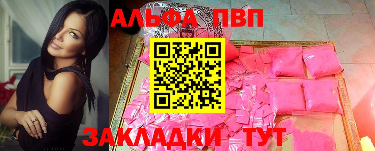 Alpha PVP мука  А ПВП Crystall  Белорецк  Вход с VPN  APVP Соль 