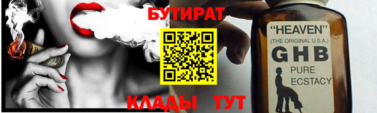 Бутират  БУТИРАТ вода  Вход с VPN  Белорецк 
