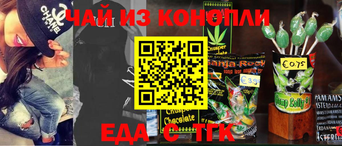 Еда ТГК марихуана  Вход с VPN  Белорецк 