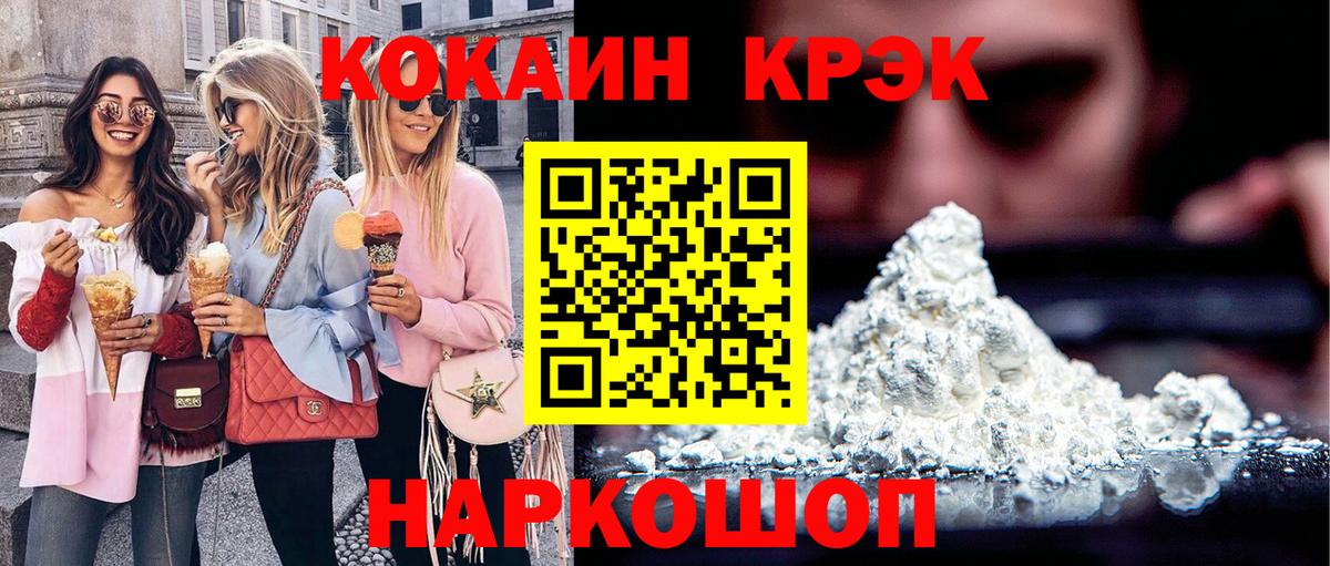 Кокаин FishScale  Вход с VPN  Белорецк  Кокаин Перу 