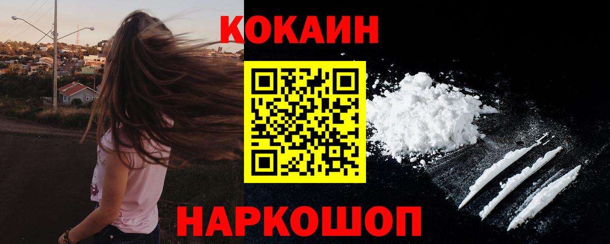 КОКАИН Колумбийский Белорецк