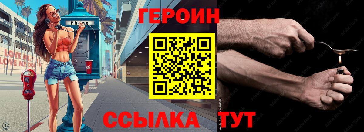 Героин белый  Героин  Белорецк  Вход с VPN 