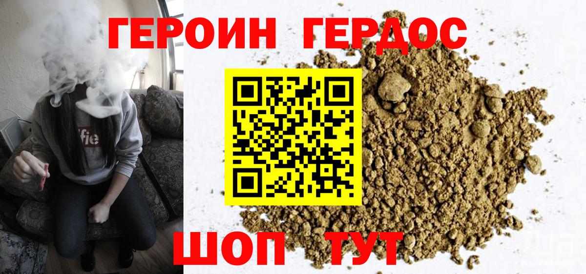 ГЕРОИН афганец Белорецк