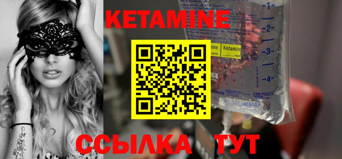 КЕТАМИН VHQ Белорецк
