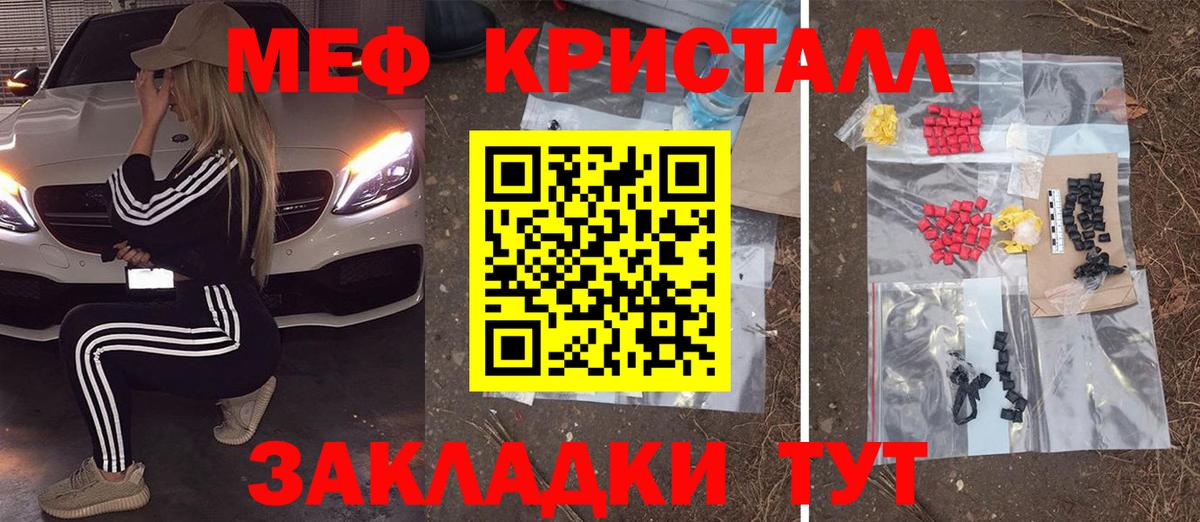 Меф мяу мяу кристаллы Белорецк