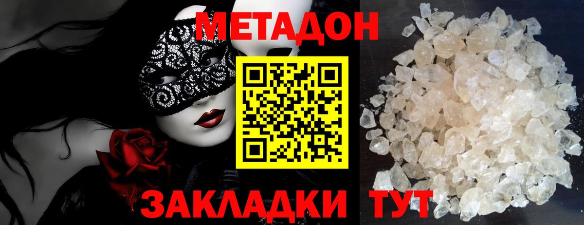 МЕТАДОН methadone Белорецк