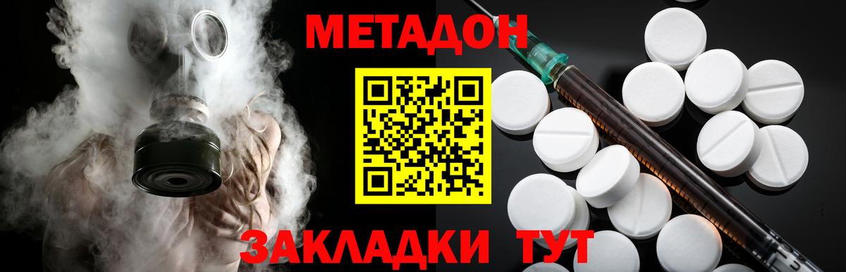 Белорецк  Метадон VHQ  МЕТАДОН мёд  Вход с VPN 