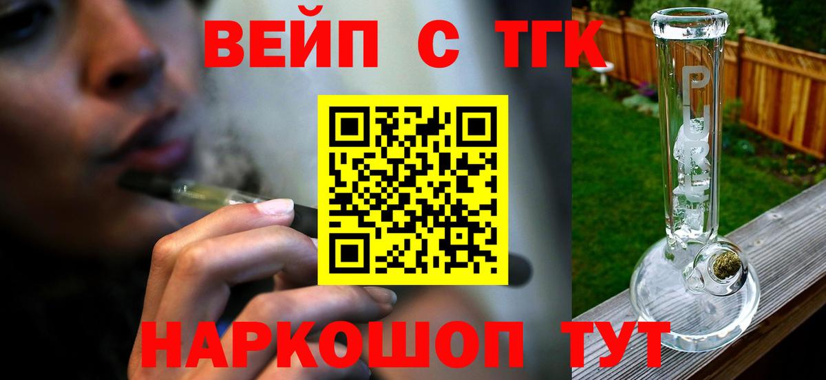 ТГК вейп  где купить   Белорецк  Вход с VPN 